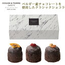 内祝い ギフト スイーツ OCEAN&TERRE オーシャンテール シェリ・クラシック 手土産 高級