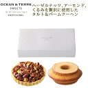 内祝い ギフト スイーツ OCEAN&TERRE オーシャンテール クラインバームクーヘン&ヘーゼルナッツキャラメルタルト 手土産 高級