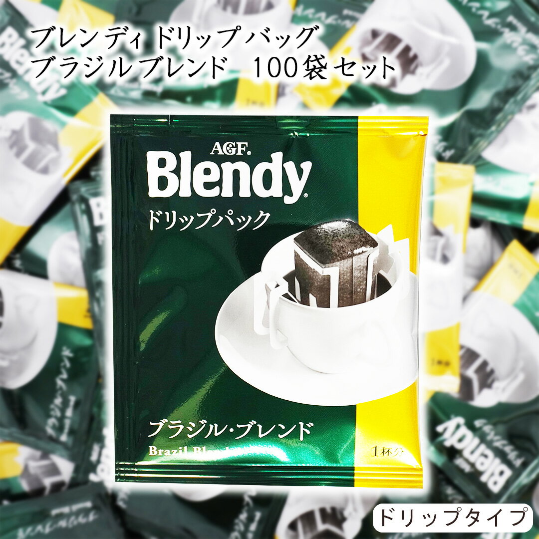 乐天商城 - 味の素AGF Blendy ブレンディ ブラジルブレンド ドリップパック 100袋 コーヒー 珈琲 お試し ブレンド ドリップ ドリップコーヒー ドリップコーヒー ドリップバッグ ブラジル