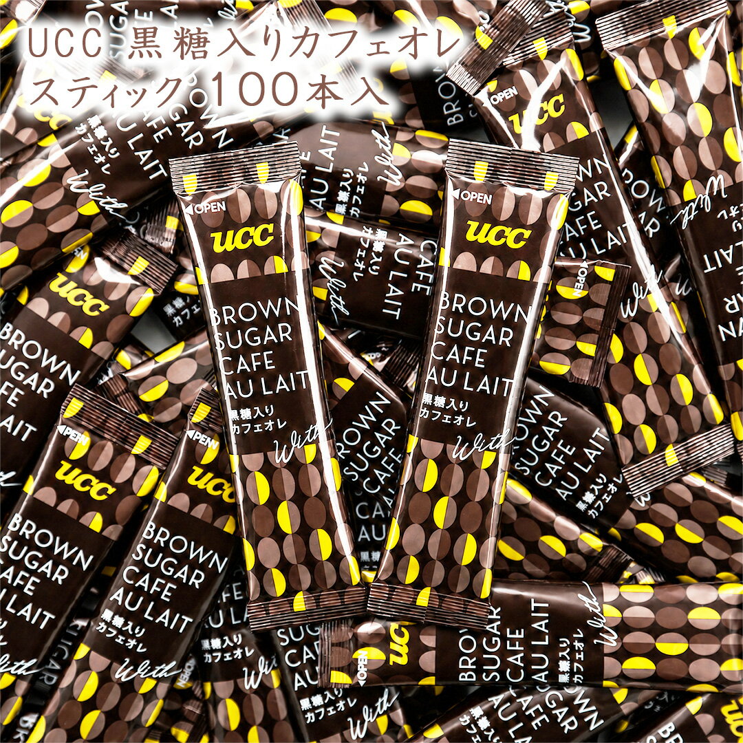 乐天商城 - UCC 黒糖入りカフェオレ スティック 100本 (10本×10袋) 大容量 インスタント カフェオレ 宅配便 送料無料 黒糖 カフェオレ コーヒー 珈琲 インスタントスティック