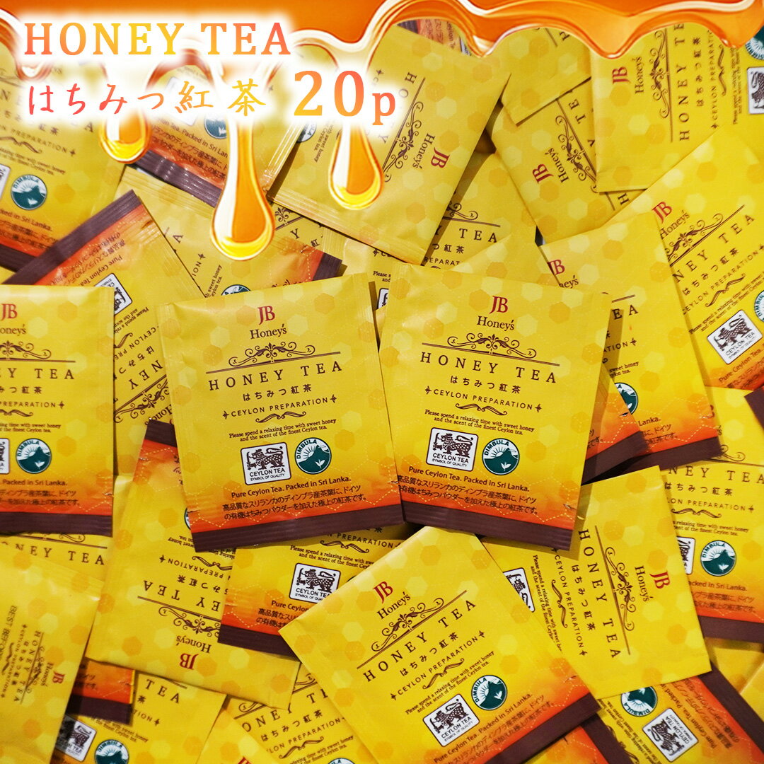 はちみつ紅茶 ティーバッグ 20袋セット 40g(2g×20袋) セイロンファミリー はちみつ 蜂蜜 ハチミツ 紅茶 スリランカ ティータイム メール便 送料無料