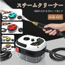 【先着50名限定9680円】スチームクリーナー 高温スチーム スチーム掃除機 6段調節 大容量タンク 長時間使用 業務用 高温掃除機 高圧掃除機 高圧洗浄器 高...