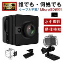 【先着50名限定5580円】防犯カメラ 監視カメラ 小型 防水ケース 屋外 録画機能付き 動体検知モード 最大4時間 着脱式 小型カメラ 1080P HD 高画...