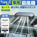 ツインファン 車載扇風機 ファン ポータブル扇風機 卓上扇風機 USB扇風機 風量調節 車載用 車用 車内扇風機 角度調整 エアコン ファン 車中泊 5V サー...
