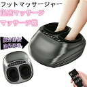 【先着50名限定12580円】2024最新版フットマッサージャー フットマッサージ 足裏 足の裏 フットエアマッサージャー 足裏マッサージ器 マッサージ フット...