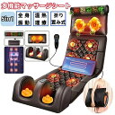 全身マッサージパッド 多機能5in1 マッサージマットレス インテリジェント加熱 電気マッサージ器 温感熱罨法 9種類のモード 揉み 振動 定時 リモコン付き ...