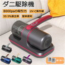 ダニ駆除機 ダニやホコリ除去で軽やかな住まいに 高周波ダブルタッピング UV-C紫外線8000paの吸引力 100wの強力なパワー 眠りを妨げないソフトなサウン...