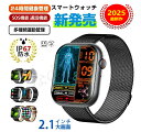 【工場直営★ 品質保証】2025最新スマートウォッチ 日本製 文字盤自由設定 着信通知 音楽プレーヤー IP67防水 2.1インチ大画面 睡眠 スマートウォッチ...