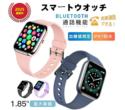 【最新版 工場直営 】スマートウォッチ 血糖値測定 通話機能 血圧 血中酸素 心拍数 日本語 説明書 日本製センサー 1.85インチ 大画面 防水 運動記録 健康管理 父の日 【最新版 工場直営 】スマートウォッチ 血糖値測定 通話機能 血圧 血中酸素 心拍数 日本語 説明書 日本製センサー 1.85インチ 大画面 防水 運動記録 健康管理 父の日