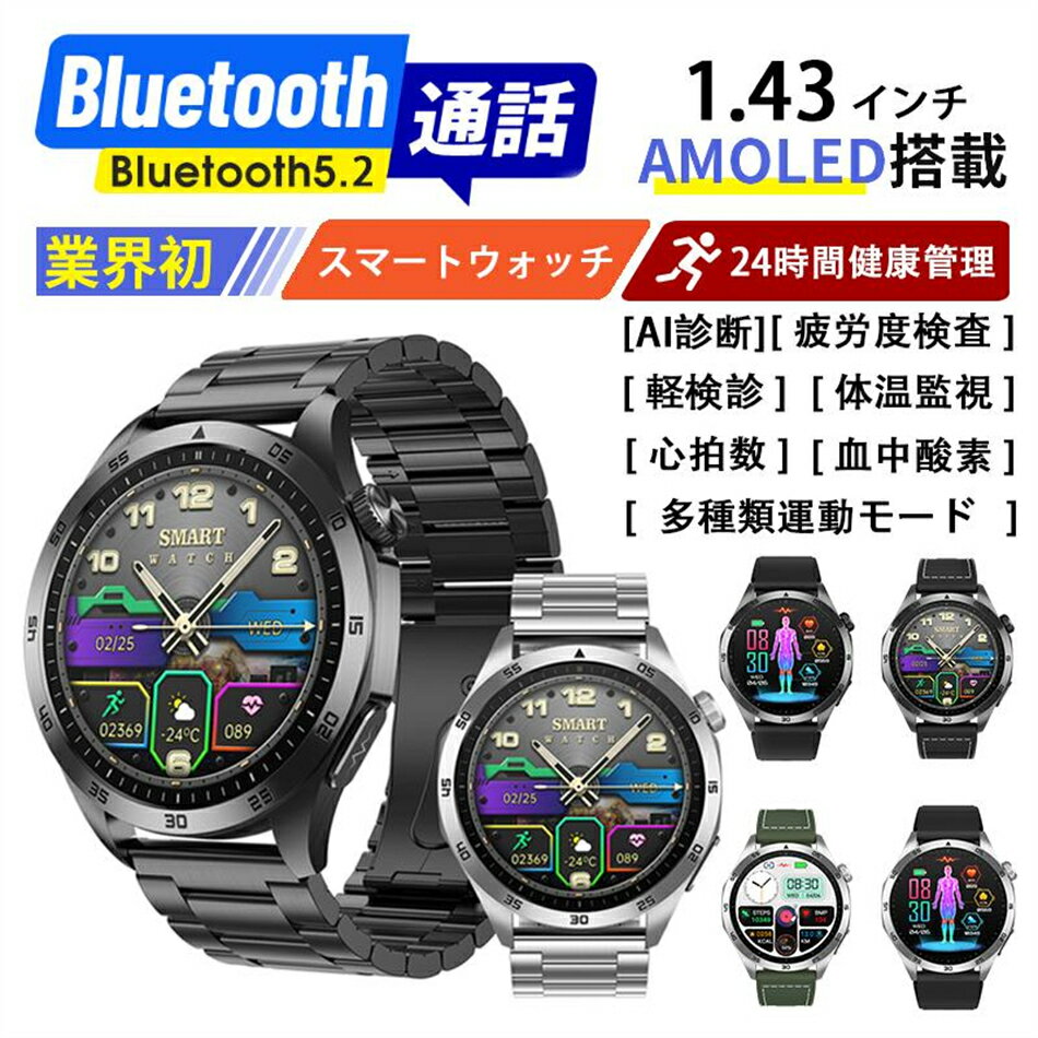 【最新版 工場直営】スマートウォッチ 日本製センサー 血糖値 血中脂質 尿酸 血圧測定 心電図 AI診断 皮膚温 高精度心拍数 血中酸素 睡眠監視 IP68防水 着信通知 入学式 敬老の日 クリスマス 誕生日 還暦祝い お祝い 合格 ギフト 母の日ギフト 父の日ギフト 父の日