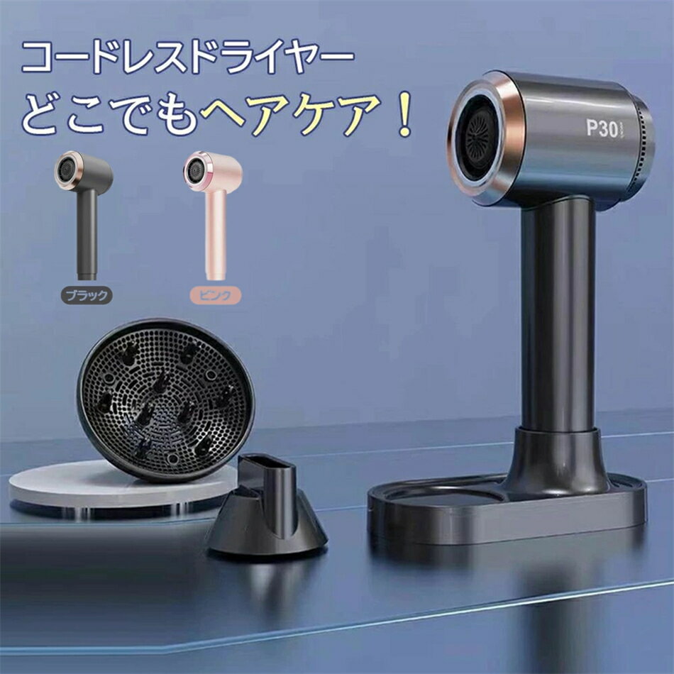 【2024年最新版 工場直営 】ヘアドライヤー コードレスドライヤー 冷風 温風 6段階調整 タッチパネル 15000mAh大容量 専用スタンド ドライヤー 速乾性 大風量 急速充電 セットノズル付き 充電式 ヘアーサロン コードレス おしゃれ 母の日 便利 プレゼント 誕生日 男女兼用
