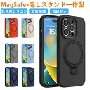 MagSafe対応 iPhone15 iPhone15Pro iPhone14ケース シリカゲル 保護ケース 携帯ケース iPhone13Pro 14Pro Plus マグセーフ対応 耐衝撃 スタンド付き ワイヤレス充電対応 指紋防止 スタンド iPhone14