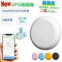 GPS発信機 (月額不要)GPS追跡 リアルタイムGPS GPS発信器 ジーピーエス 超小型GPS リアルタイム 迷子防止 自動追跡 バイク 自転車 みまもり 通知 子供 家族用