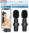 ワイヤレスマイク 1個/2個 1to1/1to2 3in1 ピンマイク 3.5mm端子 AUX パソコン スピーカー カメラ対応 クリップ式 360°集音 動画 配信