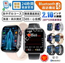 【2025新版 工場直営 】正規品保証スマートウォッチ 血圧 血糖値測定 日本製センサー Bluetooth通話 sos機能 レディース腕時計 スマートウォッチ血糖値測定 血中酸素 2.1インチ 大画面 IP67防水 運動モード 心拍数 睡眠モード 腕時計男女兼用 日本語 iPhone/Android対応