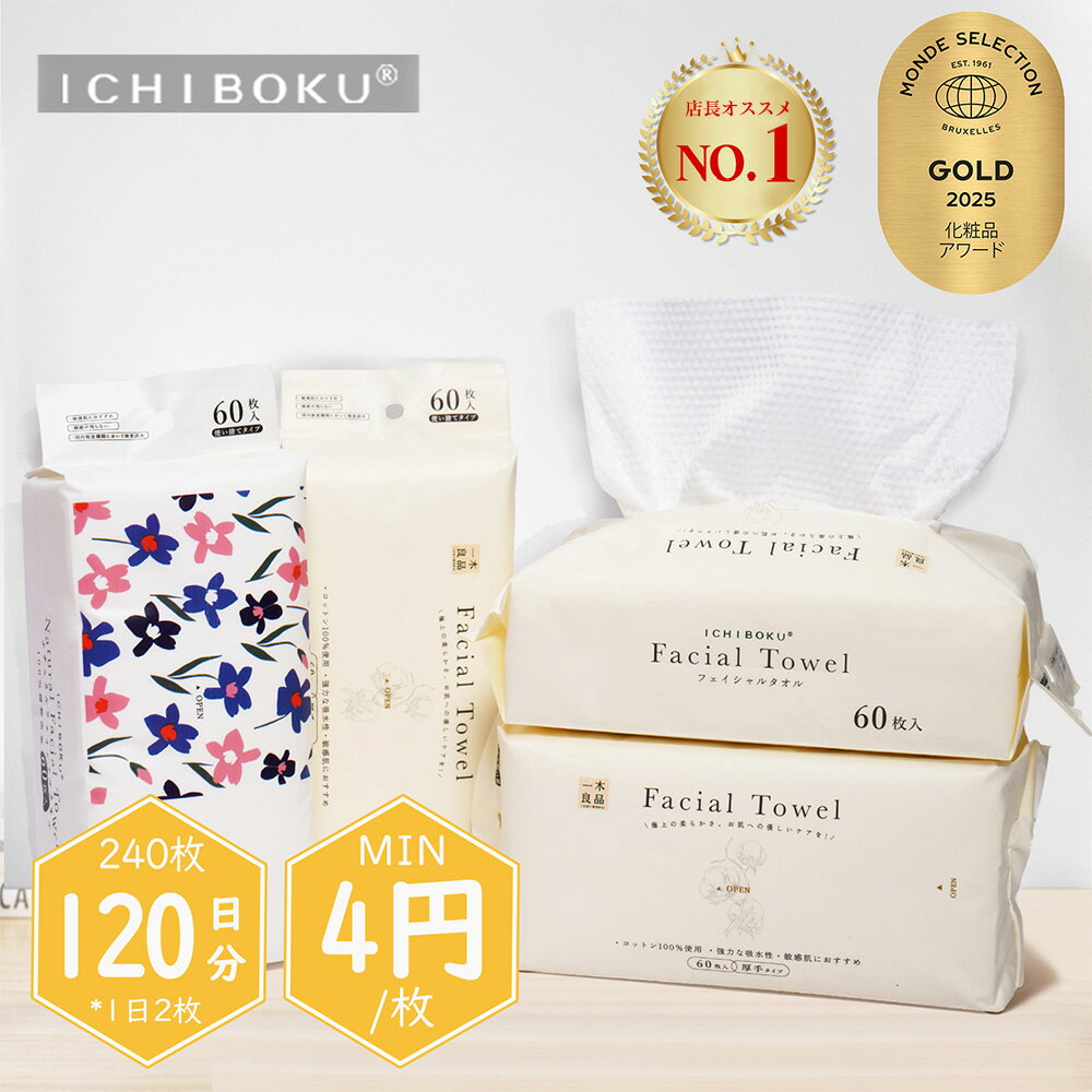 【赤字覚悟！数量限定】敏感肌 360枚 フェイスタオル 使い捨てタオル セット 240枚 ペーパー タオル 洗顔 使い捨て フェイシャルタオル クレンジングタオル 吊り下げ 洗顔タオル 厚手 フェイス タオル コットン 100% まとめ買い 業務用 大判 顔拭き 吸水 速乾 洗面所 手拭き