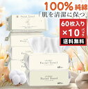 【美容師監修】60枚×10袋 600枚 使い捨て タオル 厚手 フェイスタオル 吸水性 クレンジングタオル ボックス フェイシャルタオル オーガニック フェイス...