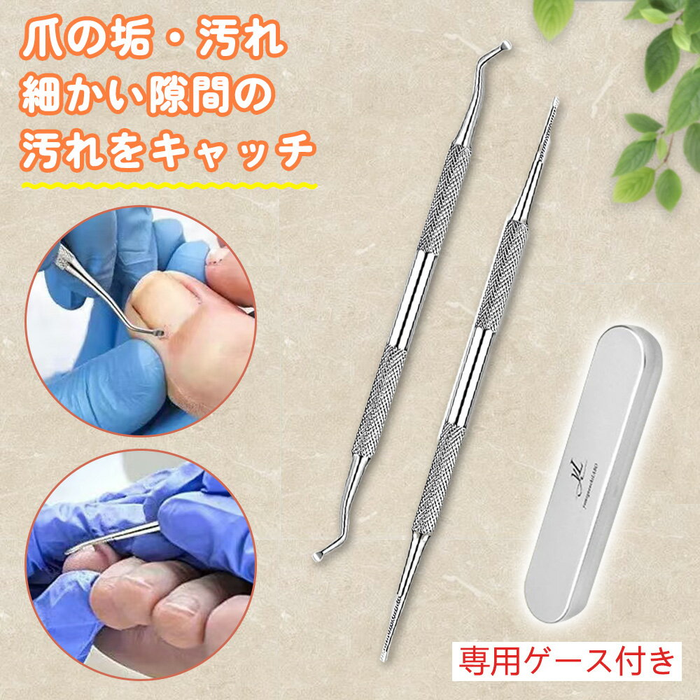 【陥入爪ツール 専門医が開発】爪垢取り ごみ取り棒 手 指 足指 2点セット 陥入爪 爪やすり 硬い爪 爪やすり 変形爪用ヤスリ 爪研ぎ 爪磨き 爪ケア 巻き爪...