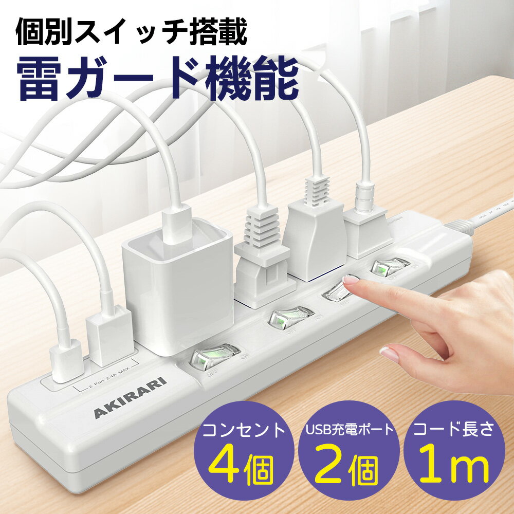 【個別スイッチ】6個口 電源タップ usb type-c USB-A おしゃれ 電源 タップ 延長コード 独立 スイッチ コンセント USB タップ 薄型 雷サ...