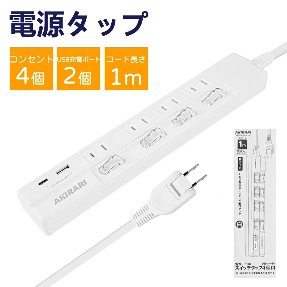 【電気用品安全法適合】感電防止 電源タップ 6個口 4口 コンセント 2口 usb type-c USB-A 電源 ソケッ..