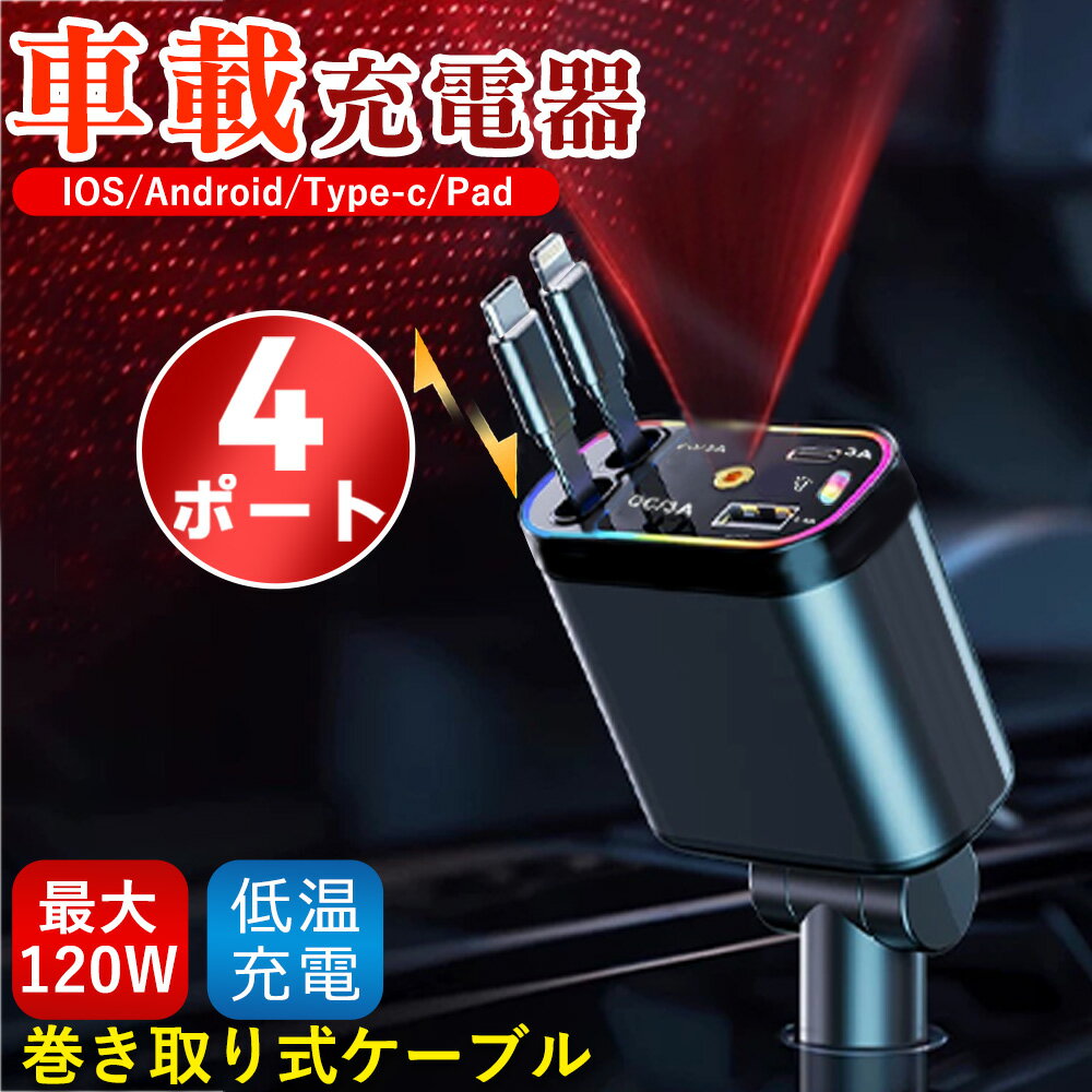 【2025改良版！星空ライト付き】シガーソケット usb 充電器 カーチャージャー タイプc usb-c usb-a 巻..