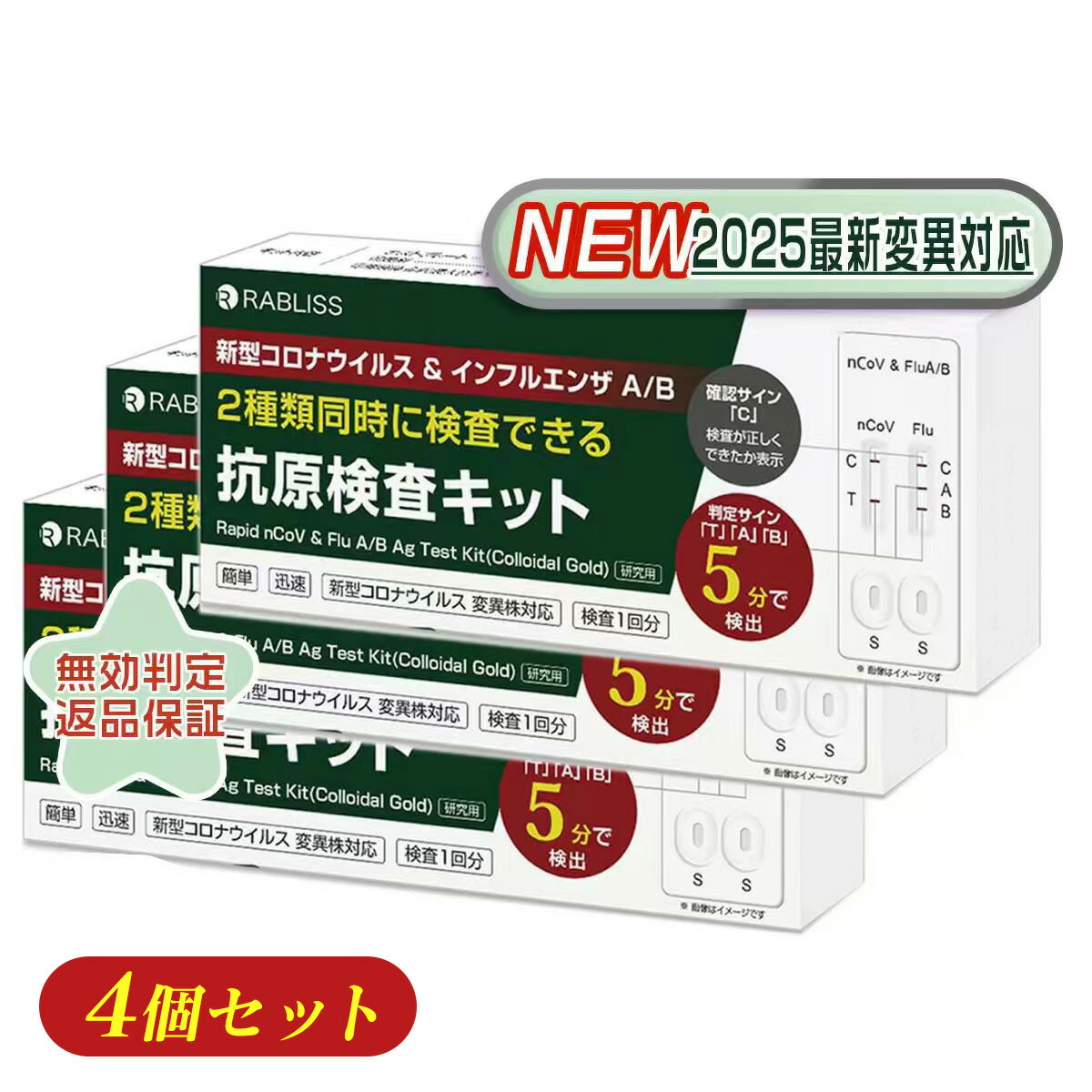 4個【正規品 新型コロナウイルス&インフルエンザ A/B】コロナ 抗原検査キット インフルエンザ/コロナ 同時 検査 コロナ検査キット 鼻腔検査 現品即納【KP.3変異株対応 オミクロンXBB BA.2 BA.5 対応】自宅 5分 セルフ検査 インフルエンザ コロナ 抗原検査 検査キット