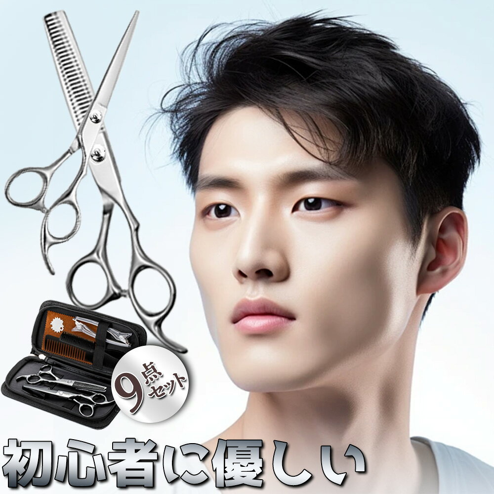 【軽量＆握りやすい】毛先 前髪 スキばさみ 散髪はさみ カットはさみ トリミング 散髪用はさみ セット ..
