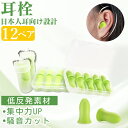 6ペア【睡眠セラピスト監修 ノイズキャンセリング】耳栓 遮音 騒音 睡眠用 みみせん 12ペア 6ペア ケース付 睡眠 キャンセリング ライブ 用 大人 子ども 高性能 耳せん いびき 安眠 快眠 就寝 旅行 仕事 勉強 飛行機 工場 空港 防音 聴覚過敏 高性能みみせん スポンジ耳栓