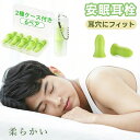 【お得な6ペア】耳が痛くならない 耳栓 抗菌 完全遮音 睡眠用 高性能 安眠 遮音 防音 熟睡 睡眠 便利グッズ 耳栓 飛行機 気圧調整 耳栓睡眠 子供 用 耳せん いびき 不眠 通勤 騒音対策に!イヤープラグ 旅行用品 睡眠用耳栓 リラックスグッズ 睡眠グッズ トラベルグッズ
