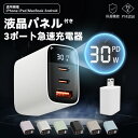 限定セール【PSE認証済】30W 急速充電器 Android iPhone タイプc充電器 タイプc iPhone16 iPhone17 スマホ 急速 充電 高...