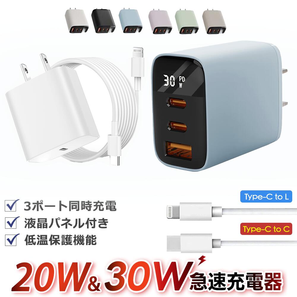 2025改良版【純正品質】急速充電器 iPhone17 65W 30W 20W Android iPhone15充電器 iphone16 タイプc充電器 急速 充電 アンドロイド iPhone16充電器 高速充電器 コード ケーブル スマホ pd タイプc 純正 iPad PD充電器 USB 高速 充電器 Huawei oppo type-c アイホン ac 充電器