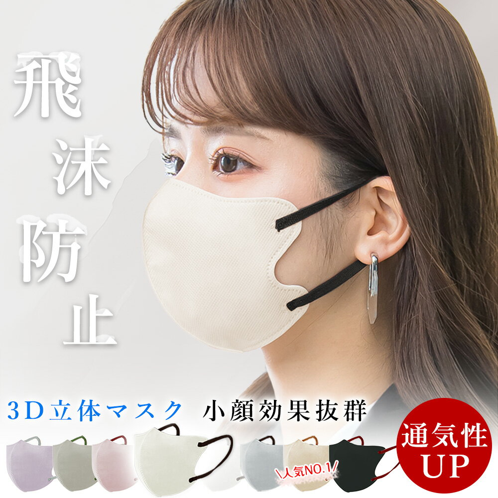 アイボリー【乾燥肌 保湿】2袋×10枚入 3D マスク バイカラー 敏感肌 通気性 不織布 立体マスク 不織布..