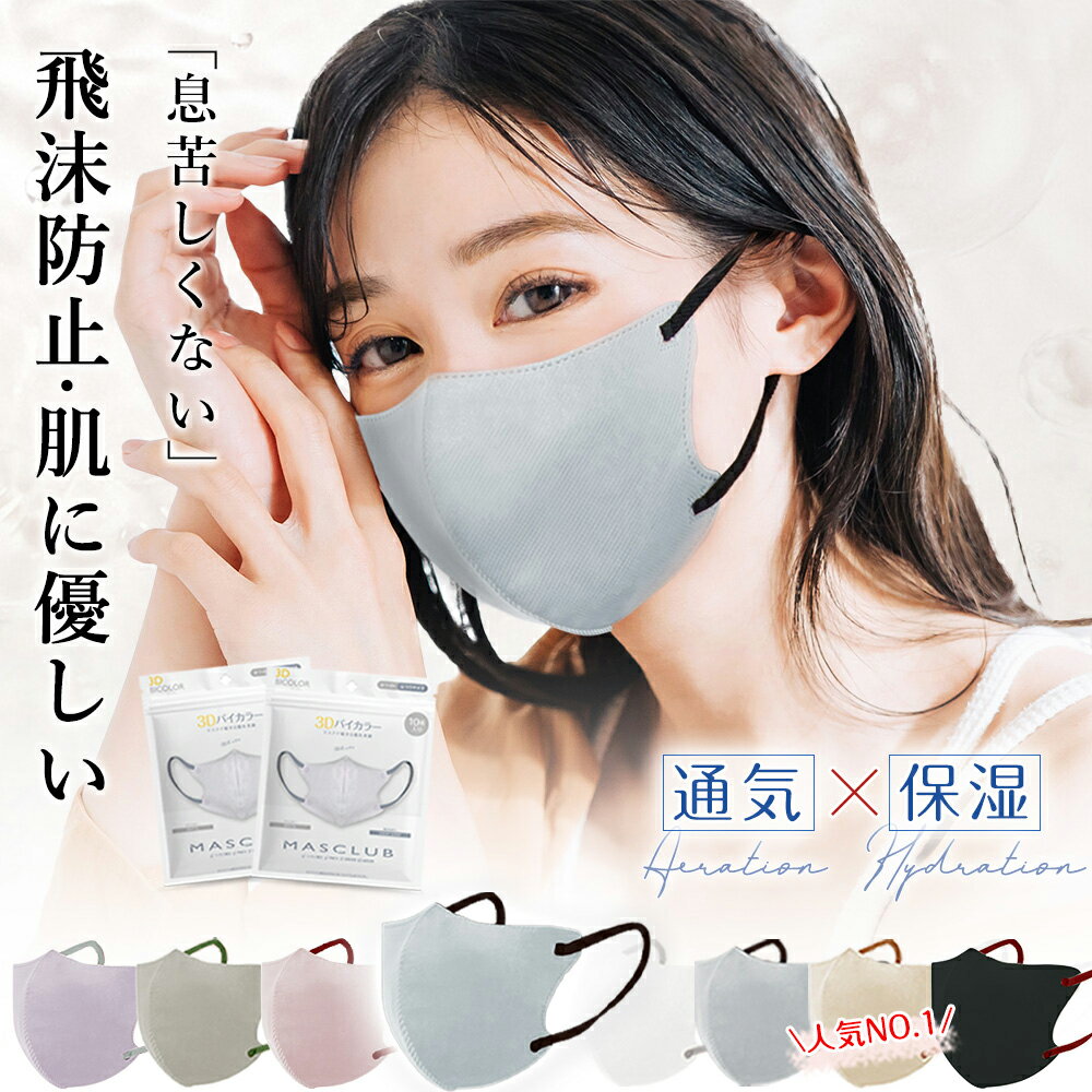 アイスグレー【おしゃれ】2袋×10枚入 使い捨て マスク 立体 3Dマスク 不織布マスク 不織布 立 ...