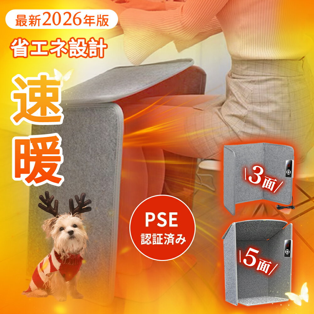 【すぐにあったかい!】速暖 足元ヒーター デスク 下 消し忘れ 省エネ 電気 代 足元 パネルヒーター 遠赤外線ヒーター デスクヒーター 3面 5面 温める グ...