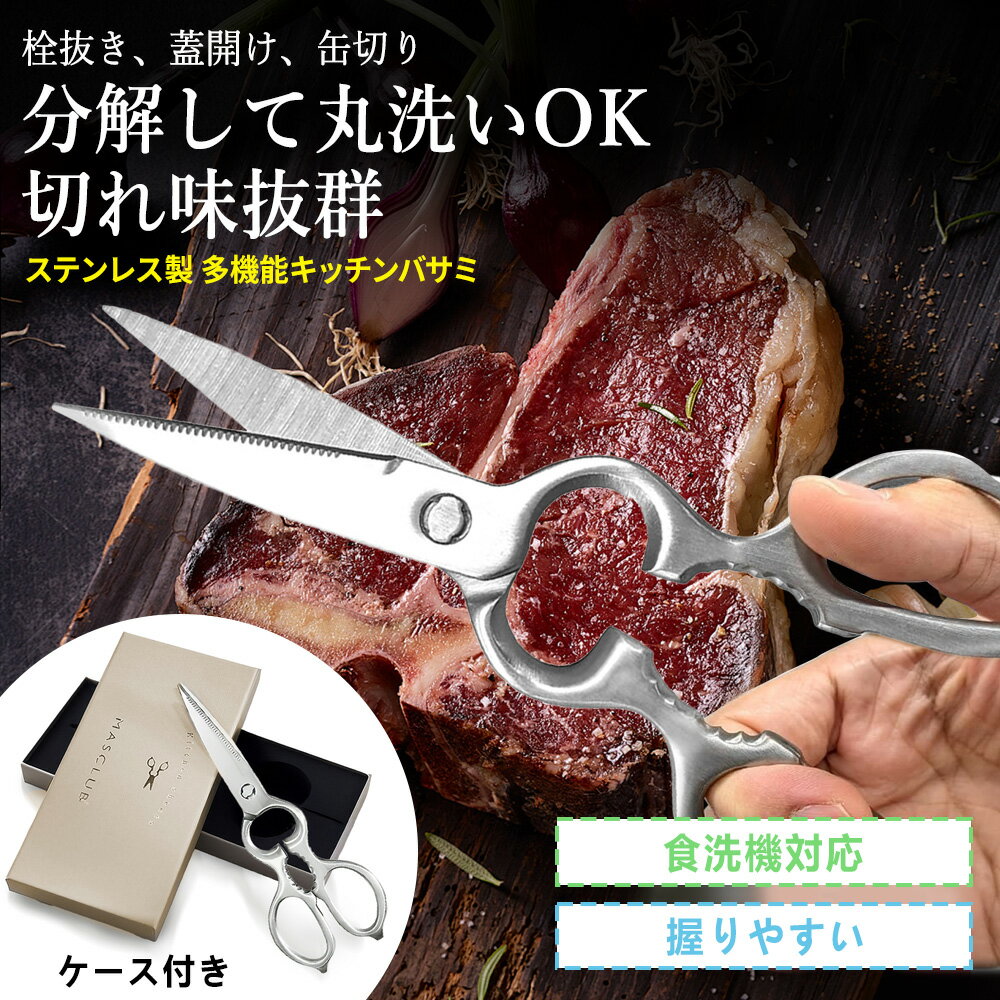 【洗い物激減！主婦の味方】料理ハサミ 多機能キッチンバサミ 栓抜き 骨抜き バーベキュ 缶開け マグネ..