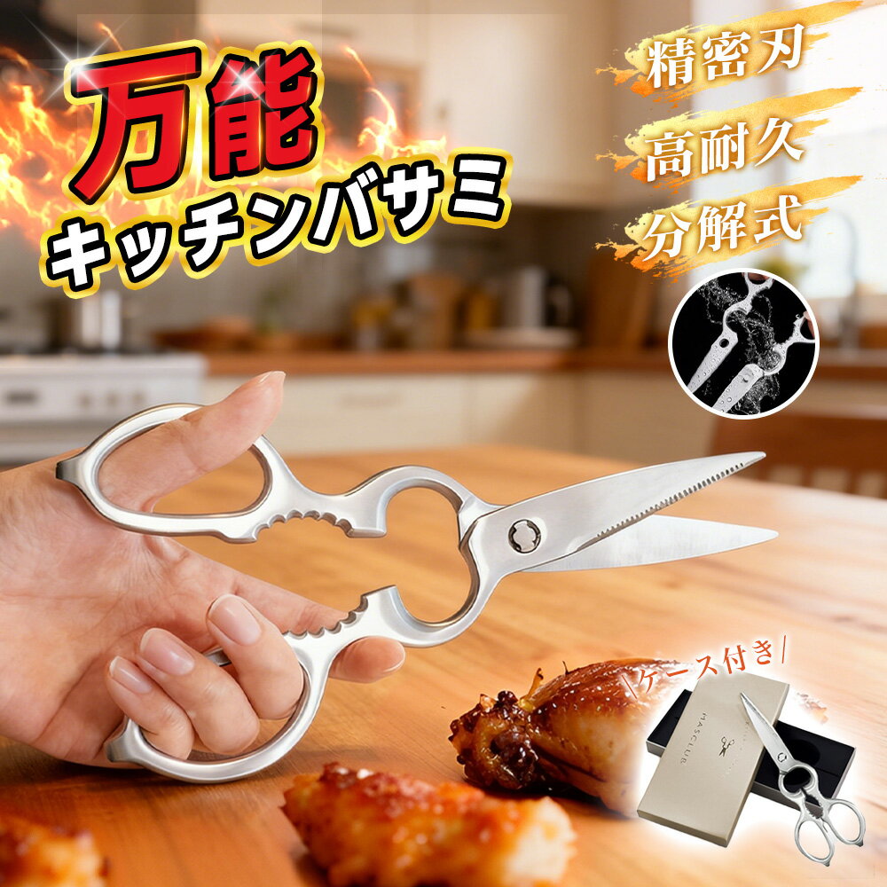 【切る・割る・開ける】万能 キッチンバサミ ステンレス 分解 できる 食洗機対応 キッチン はさみ スパッター キッチン バサミ サクサク ギザ刃 オールステン...