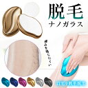 【今だけお得!売り切れ御免】無痛 脱毛器 こするだけ ナノガラス 脱毛ガラス 除毛パッド 除毛 毛剃り 脱毛 脱毛機 メンズ レディース 子供 小学生 擦るだけ...