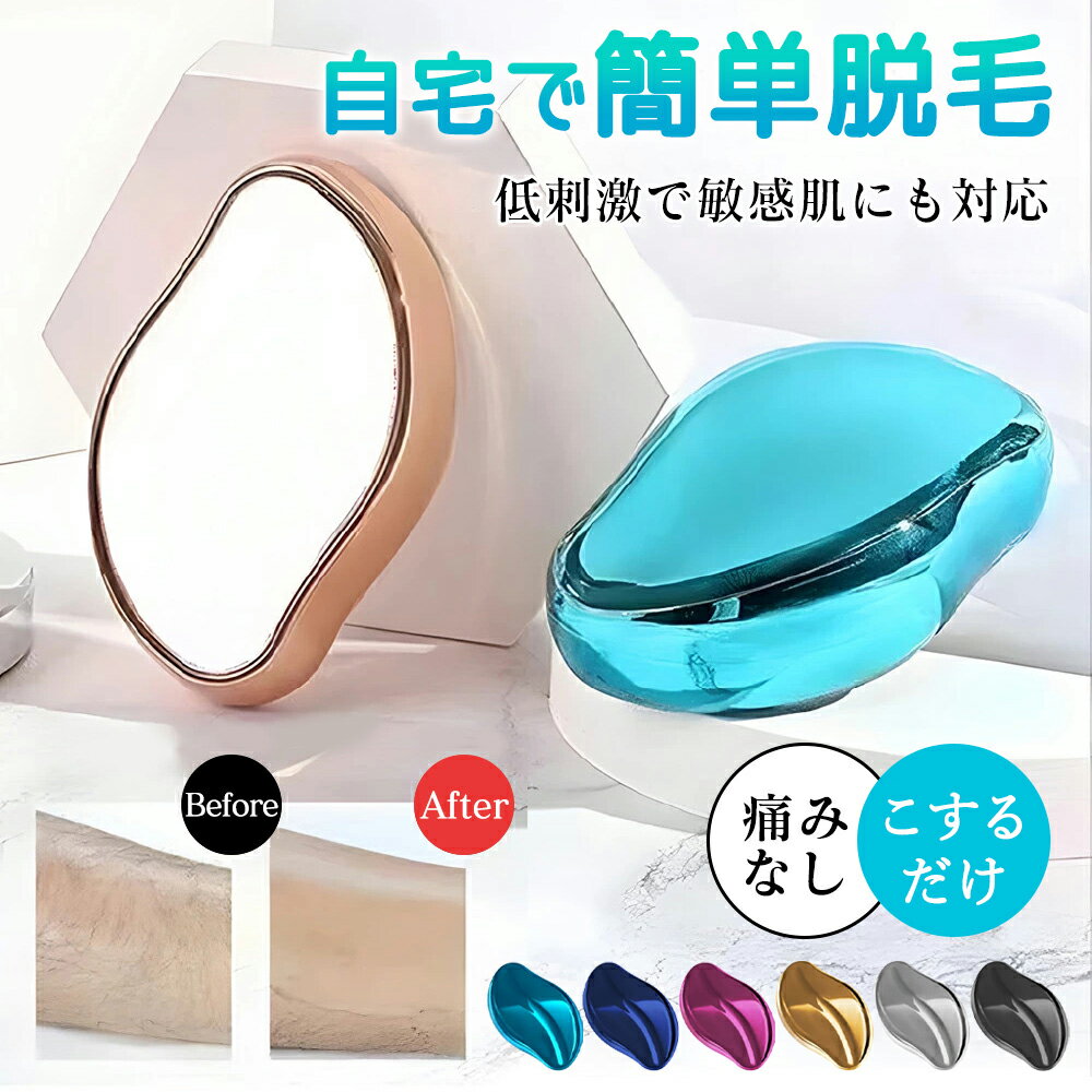 【こするだけ!】無痛脱毛器 ナノガラス 脱毛 擦るだけ 除毛 ガラス ムダ毛 脱毛器 こする だけ 毛剃り 無痛 くるくる 脱毛機 メンズ レディース 子供 子...