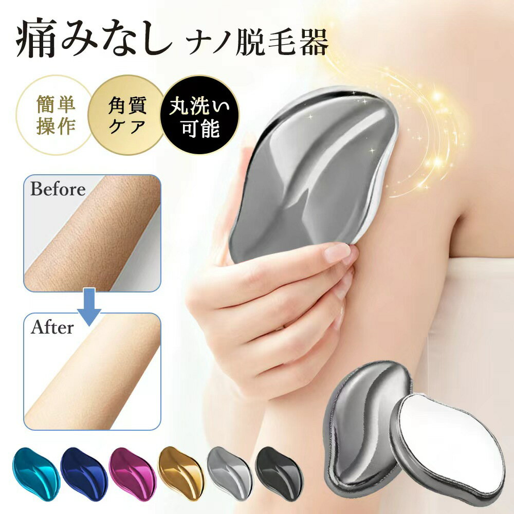 【安全!子供も使える】脱毛 こするだけ ナノガラス 除毛パッド 脱毛 擦る だけ 除毛 毛剃り 無痛 ガラス 脱毛器 脱毛機 水洗い 痛みゼロ ムダ毛 処理 ム...
