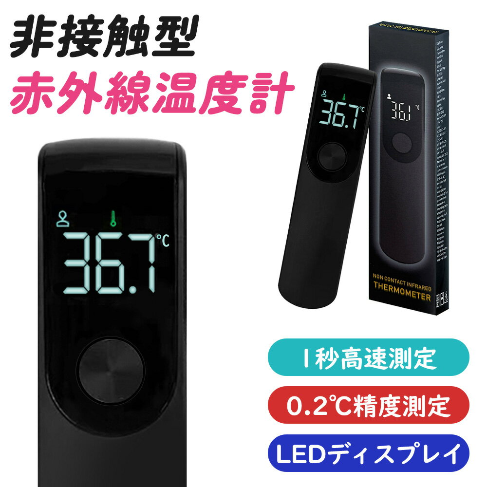 【高精度！2モード】2025 赤外線温度計 非接触温度計 デジタル温度計 デジタル 赤外線 温度計 非接触 風呂 コーヒー お湯 ミルク 正確 早い 電子温度計 コンパクト 日本仕様 電池 大画面 ベビー 赤ちゃん 部屋 体温 室温 ライト 気温 おしゃれ 省エネ 温度計 小型 1秒測定