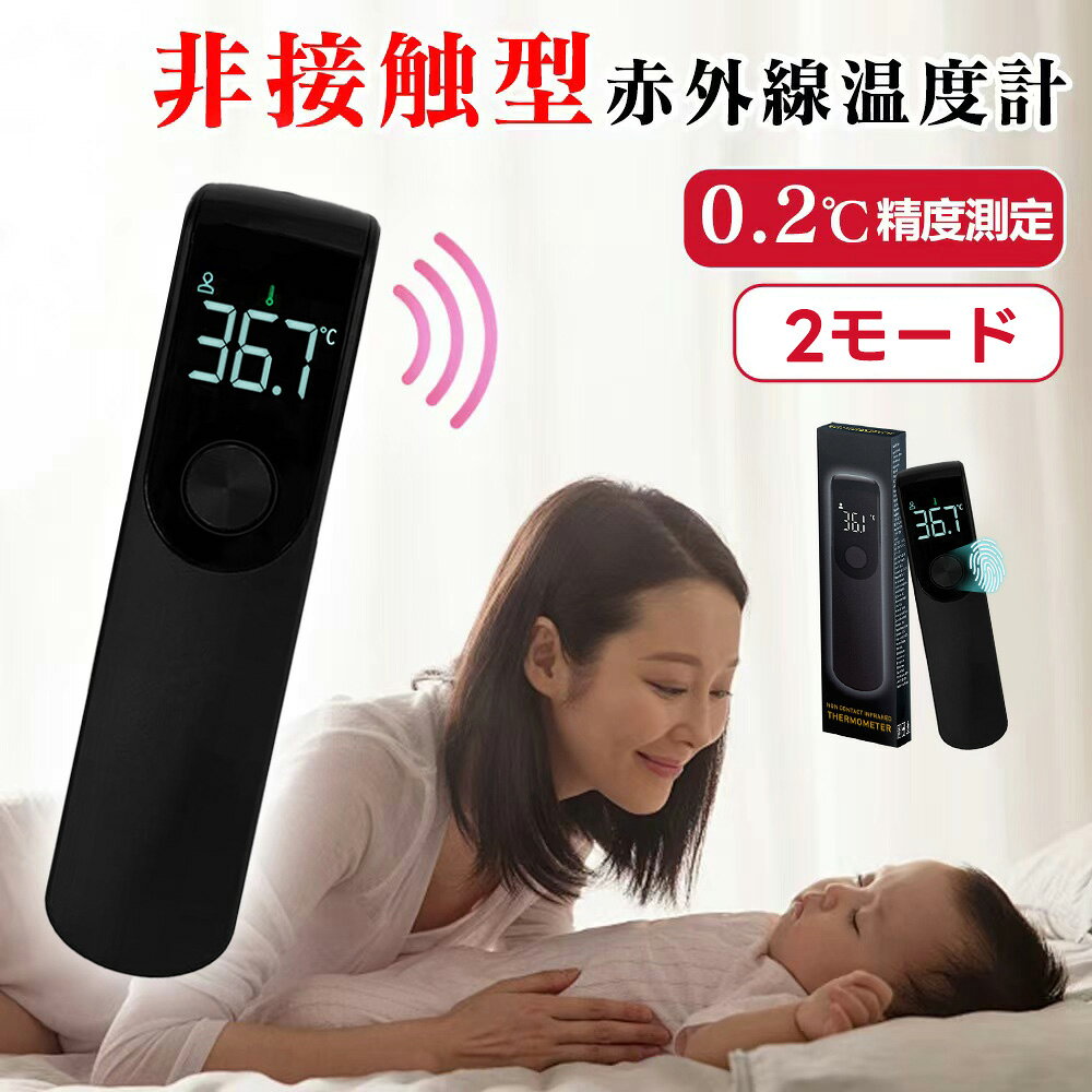 【1秒測定！ポケットサイズ】2026 最新 非接触温度計 赤外線温度計 携帯用 携帯 温度計 非接触 コンパクト コンパクト デジタル温度計 高精度 赤ちゃん デジタル 電子 温度計 室温 気温 乳温 水温 ミルク コーヒー 体 温度計 赤外線 メーカー保証 法人 業務用 インボイス対応