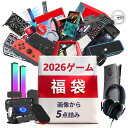 【9980円相当!数量限定】5点詰め ゲーム 製品 福袋 2026 即納 ps4 ps5 コントローラー 大人 レディース メンズ キッズ 福袋2026 予約 ...