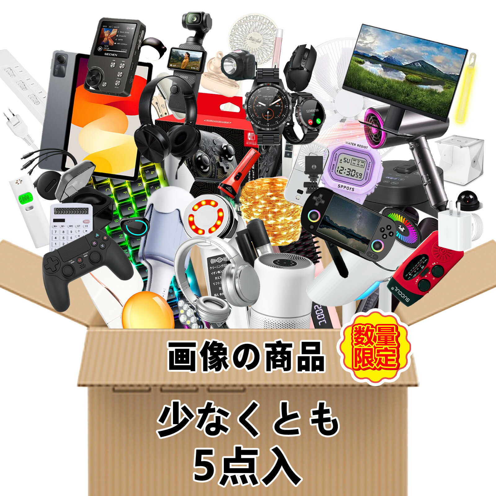 【数量限定!2026福袋】電子製品 福袋 パソコン ノートpc キーボード マウス ブルートゥース スマホ 充電器 急速充電 USB type-c 福袋2026...