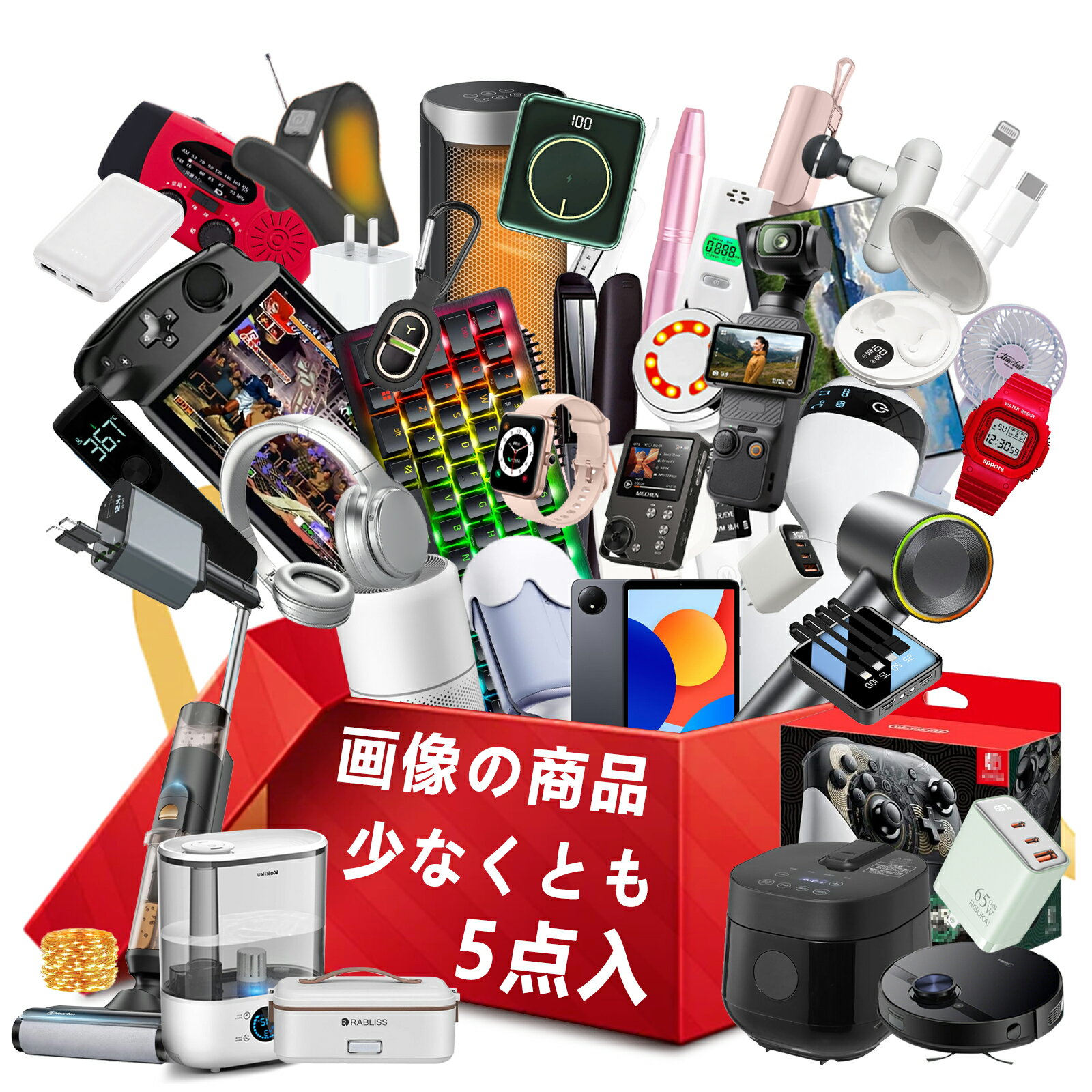 【豪華 5点入】福袋 2026 ワイヤレス イヤホン bluttoothスマホ ラジオ トースト 加湿器 掃除機 ドライヤー 美顔器 キーボード マウス 腕時計...