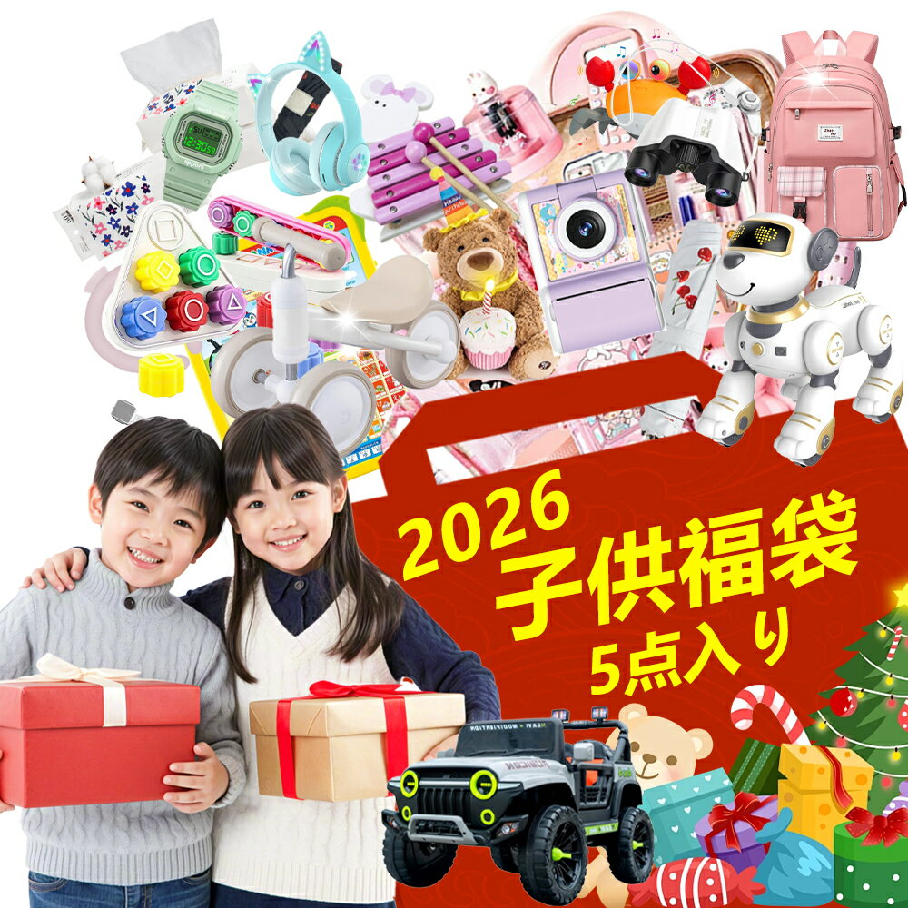 【豪華賞品5点詰め合わせ】キッズ 福袋 2026 子ども 色鉛筆 知育 おもちゃ 望遠鏡 2025 ぬいぐるみ ミ..