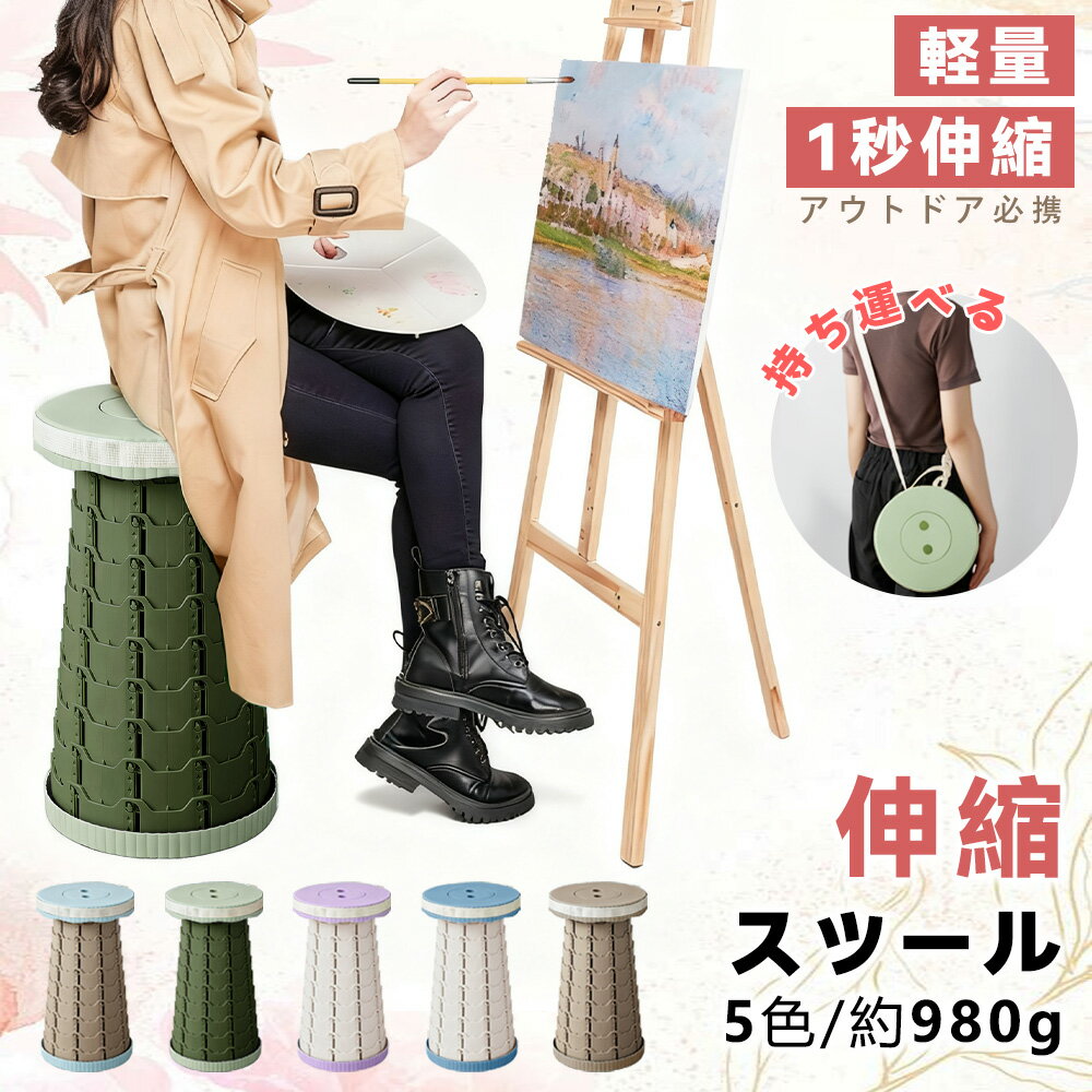 耐久 スツール 椅子 伸縮チェア 折りたたみ椅子 軽量 コンパクト 持ち運び アウトドア ダイニング ...