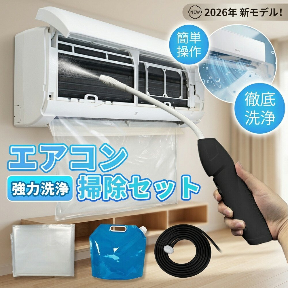 【2026年モデル】 エアコン洗浄セット エアコン掃除セット エアコンクリーニングキット エアコン洗浄キット コードレス 高圧洗浄機 充電式 洗浄ガン ポータブル洗浄ガン 電動スプレー 高圧噴霧器 エアコン洗浄 排水ホース付き DIY カビ取り
