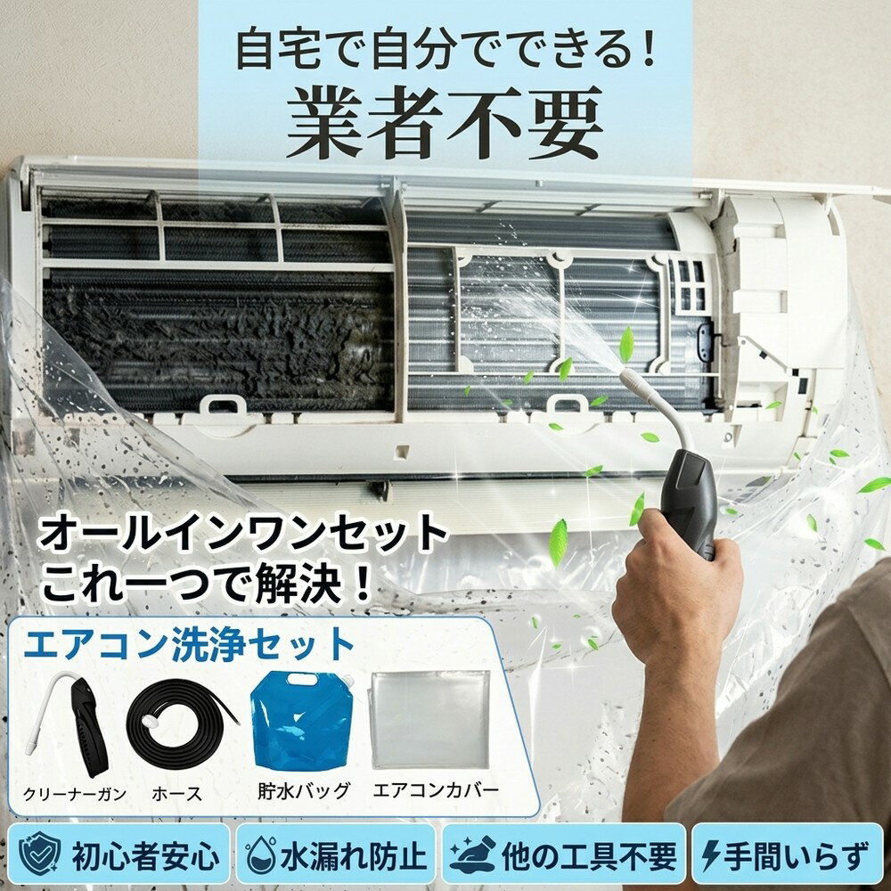【2026年モデル】【当日出荷】 エアコン洗浄セット エアコン掃除セット エアコンクリーニングキット エアコン洗浄キット コードレス 高圧洗浄機 充電式 洗浄ガン ポータブル洗浄ガン 電動スプレー 高圧噴霧器 エアコン洗浄 排水ホース付き DIY カビ取り