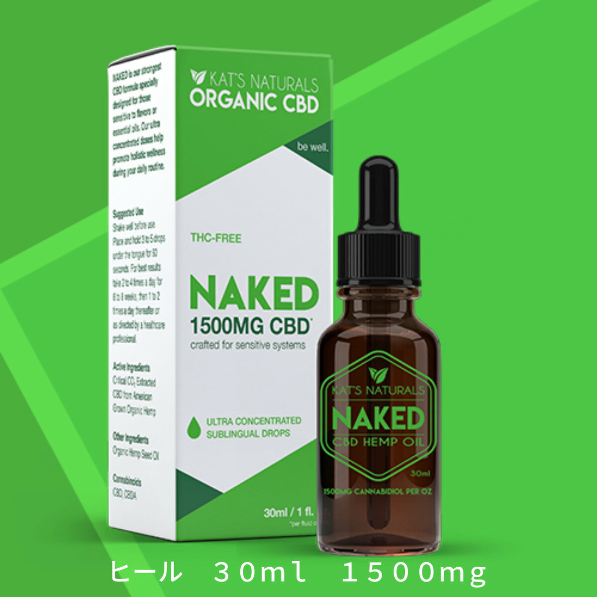 Kat's Naturals CBDオイル ネイキッド 30ml 1500mg 5% ナチュラル味 キャッツ ナチュラルズ NAKED 高濃度 カンナビジオール ヘンプオイル ヘンプシードオイル 送料無料 cbd oilcbd オイル カッツ