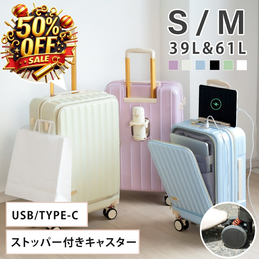 ★今だけ！50％OFF全品驚きのプライスダウン！★前開き スーツケース キャリーケース Sサイズ 40L キャリーバッグ 6カラー選ぶ 1-3日用 泊まる 軽量設計 360度回転 大容量 ファスナー式 ビジネス 修学旅行 海外旅行 GOTOトラベル 国内旅行 小型 出張 送料無料 op-a005